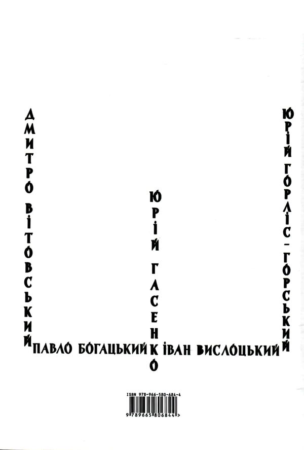 ті що панують над зорями книга 1 нарис Ціна (цена) 199.20грн. | придбати  купити (купить) ті що панують над зорями книга 1 нарис доставка по Украине, купить книгу, детские игрушки, компакт диски 5