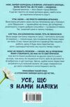 Усе що з нами навіки Ціна (цена) 350.00грн. | придбати  купити (купить) Усе що з нами навіки доставка по Украине, купить книгу, детские игрушки, компакт диски 4