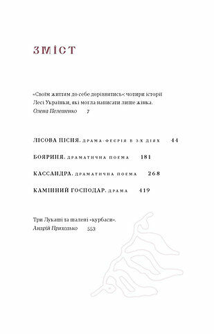 Лісова пісня Драми (Подарункова класика)  Уточнюйте  строки доставки (2-5 діб) Ціна (цена) 560.00грн. | придбати  купити (купить) Лісова пісня Драми (Подарункова класика)  Уточнюйте  строки доставки (2-5 діб) доставка по Украине, купить книгу, детские игрушки, компакт диски 1