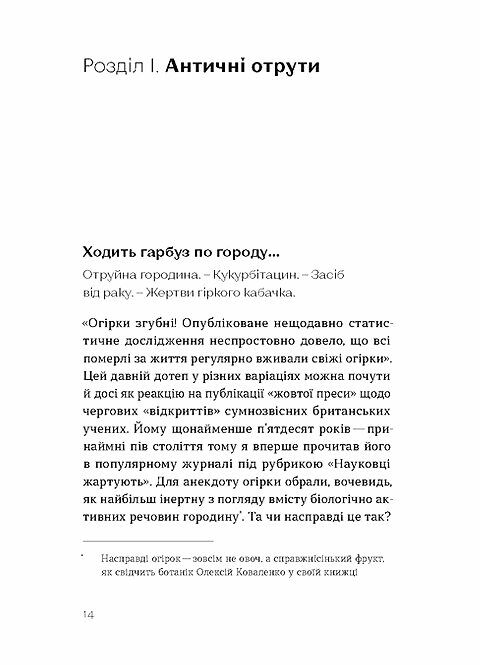 Убивче зілля Історії (не) вигаданих отрут Ціна (цена) 187.88грн. | придбати  купити (купить) Убивче зілля Історії (не) вигаданих отрут доставка по Украине, купить книгу, детские игрушки, компакт диски 3