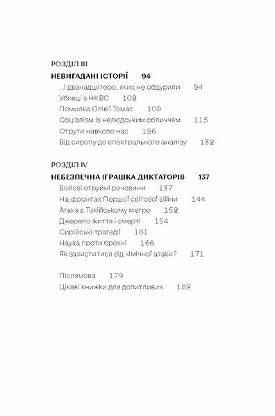 Убивче зілля Історії (не) вигаданих отрут Ціна (цена) 203.16грн. | придбати  купити (купить) Убивче зілля Історії (не) вигаданих отрут доставка по Украине, купить книгу, детские игрушки, компакт диски 2