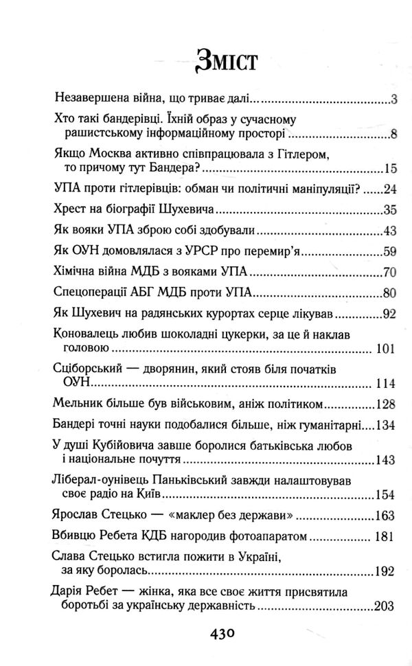 Національно-визвольний рух в Україні 1930 - 1950 років Ціна (цена) 303.60грн. | придбати  купити (купить) Національно-визвольний рух в Україні 1930 - 1950 років доставка по Украине, купить книгу, детские игрушки, компакт диски 3