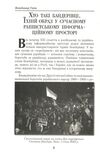 Національно-визвольний рух в Україні 1930 - 1950 років Ціна (цена) 324.10грн. | придбати  купити (купить) Національно-визвольний рух в Україні 1930 - 1950 років доставка по Украине, купить книгу, детские игрушки, компакт диски 5