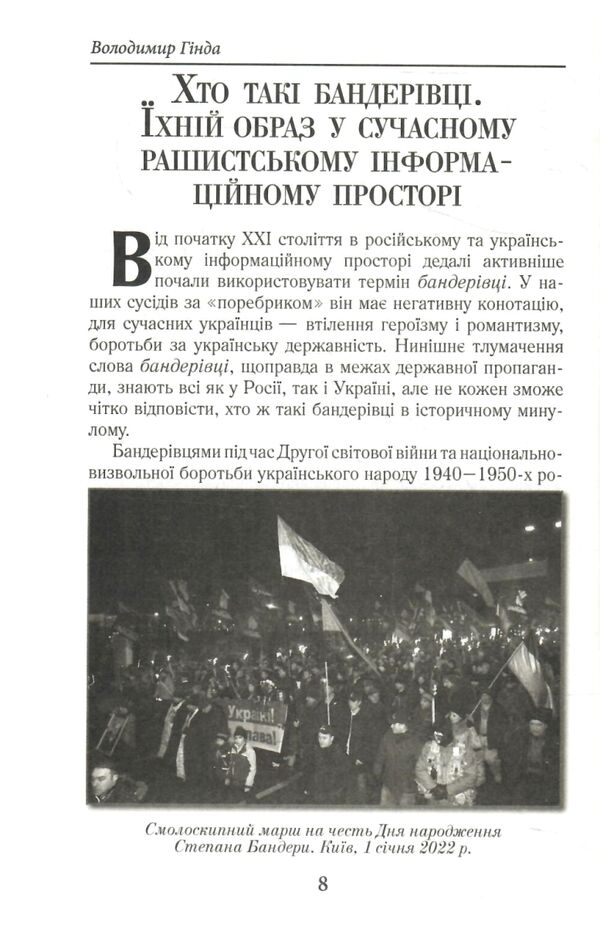 Національно-визвольний рух в Україні 1930 - 1950 років Ціна (цена) 303.60грн. | придбати  купити (купить) Національно-визвольний рух в Україні 1930 - 1950 років доставка по Украине, купить книгу, детские игрушки, компакт диски 5