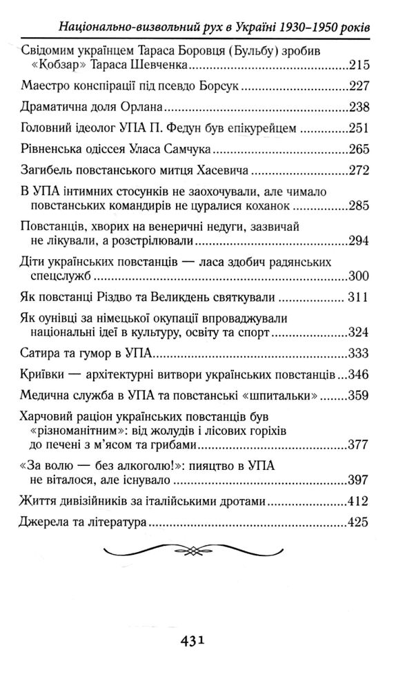 Національно-визвольний рух в Україні 1930 - 1950 років Ціна (цена) 303.60грн. | придбати  купити (купить) Національно-визвольний рух в Україні 1930 - 1950 років доставка по Украине, купить книгу, детские игрушки, компакт диски 4