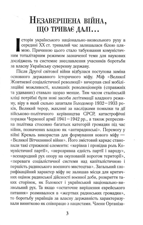 Національно-визвольний рух в Україні 1930 - 1950 років Ціна (цена) 303.60грн. | придбати  купити (купить) Національно-визвольний рух в Україні 1930 - 1950 років доставка по Украине, купить книгу, детские игрушки, компакт диски 6