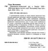 Національно-визвольний рух в Україні 1930 - 1950 років Ціна (цена) 324.10грн. | придбати  купити (купить) Національно-визвольний рух в Україні 1930 - 1950 років доставка по Украине, купить книгу, детские игрушки, компакт диски 2