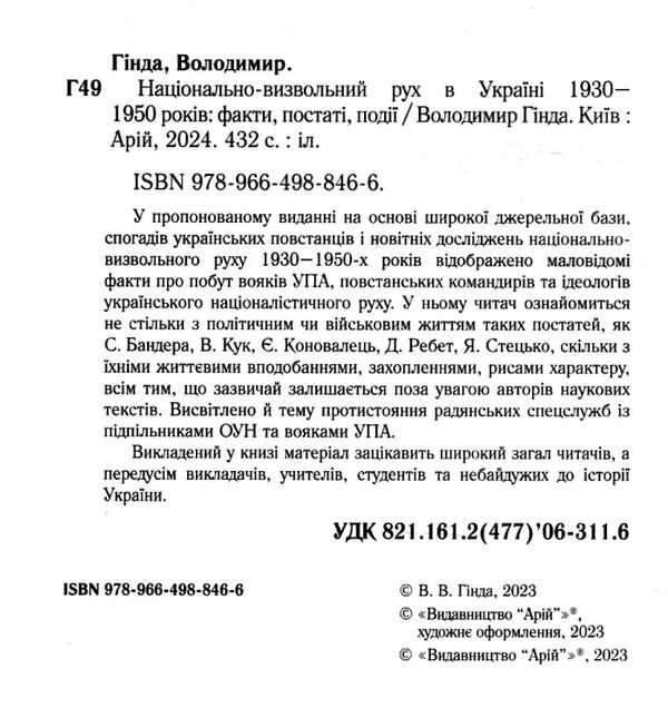 Національно-визвольний рух в Україні 1930 - 1950 років Ціна (цена) 324.10грн. | придбати  купити (купить) Національно-визвольний рух в Україні 1930 - 1950 років доставка по Украине, купить книгу, детские игрушки, компакт диски 2