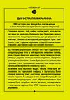 Яся Непустуй видатна дослідниця іграшок Ціна (цена) 305.90грн. | придбати  купити (купить) Яся Непустуй видатна дослідниця іграшок доставка по Украине, купить книгу, детские игрушки, компакт диски 7