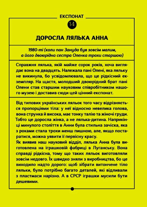 Яся Непустуй видатна дослідниця іграшок Ціна (цена) 305.90грн. | придбати  купити (купить) Яся Непустуй видатна дослідниця іграшок доставка по Украине, купить книгу, детские игрушки, компакт диски 7