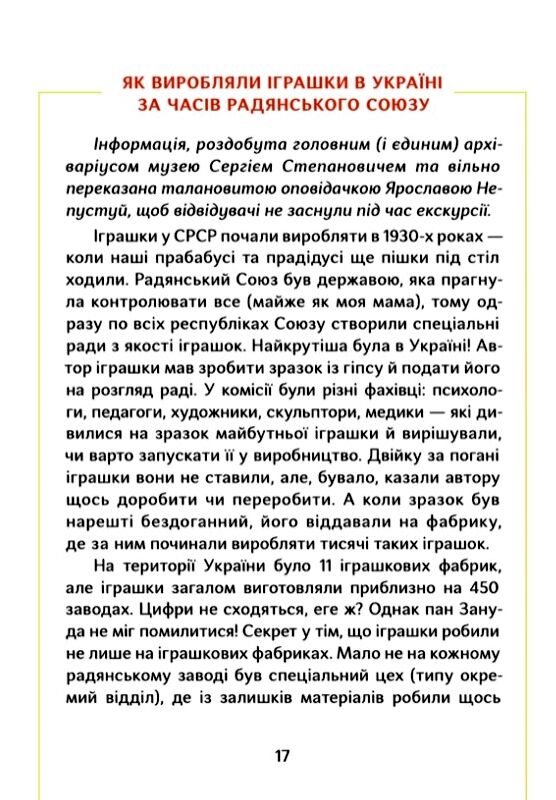 Яся Непустуй видатна дослідниця іграшок Ціна (цена) 305.90грн. | придбати  купити (купить) Яся Непустуй видатна дослідниця іграшок доставка по Украине, купить книгу, детские игрушки, компакт диски 2