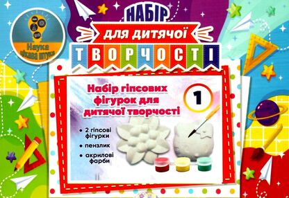 Набір для дитячої творчості № 1 Набір для дитячої творчості № 1