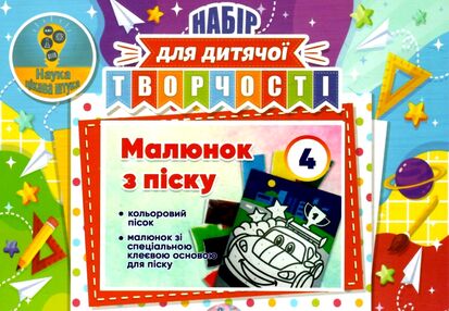 Набір для дитячої творчості № 4