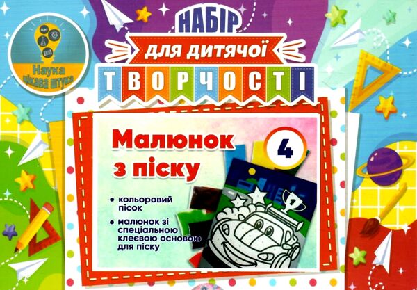 Набір для дитячої творчості № 4 Ціна (цена) 90.00грн. | придбати  купити (купить) Набір для дитячої творчості № 4 доставка по Украине, купить книгу, детские игрушки, компакт диски 0