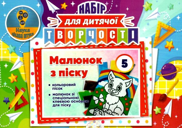 Набір для дитячої творчості № 5 Ціна (цена) 90.00грн. | придбати  купити (купить) Набір для дитячої творчості № 5 доставка по Украине, купить книгу, детские игрушки, компакт диски 0