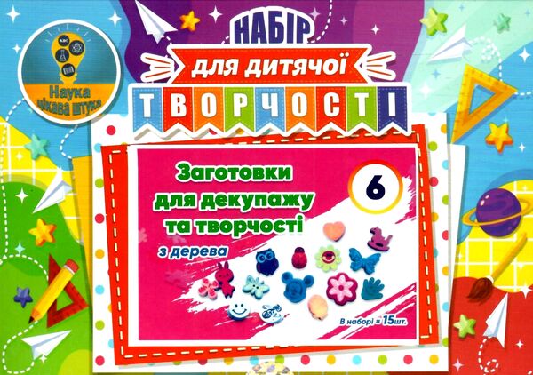 Набір для дитячої творчості № 6 Ціна (цена) 90.00грн. | придбати  купити (купить) Набір для дитячої творчості № 6 доставка по Украине, купить книгу, детские игрушки, компакт диски 0