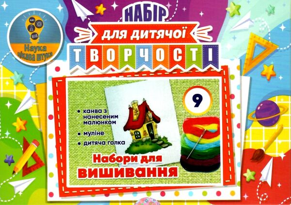 Набір для дитячої творчості № 9 Ціна (цена) 84.80грн. | придбати  купити (купить) Набір для дитячої творчості № 9 доставка по Украине, купить книгу, детские игрушки, компакт диски 0