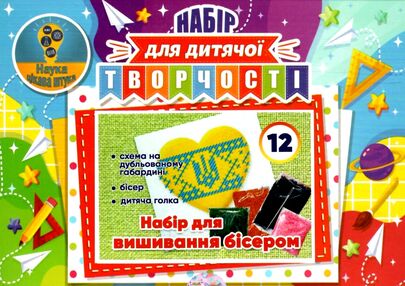 Набір для дитячої творчості № 12 Набір для дитячої творчості № 12