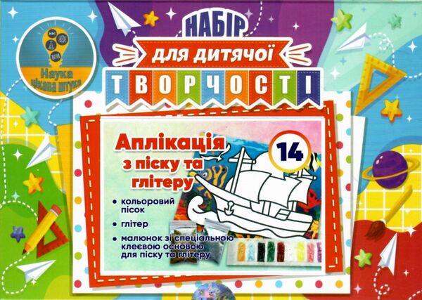 Набір для дитячої творчості № 14 Ціна (цена) 90.00грн. | придбати  купити (купить) Набір для дитячої творчості № 14 доставка по Украине, купить книгу, детские игрушки, компакт диски 0