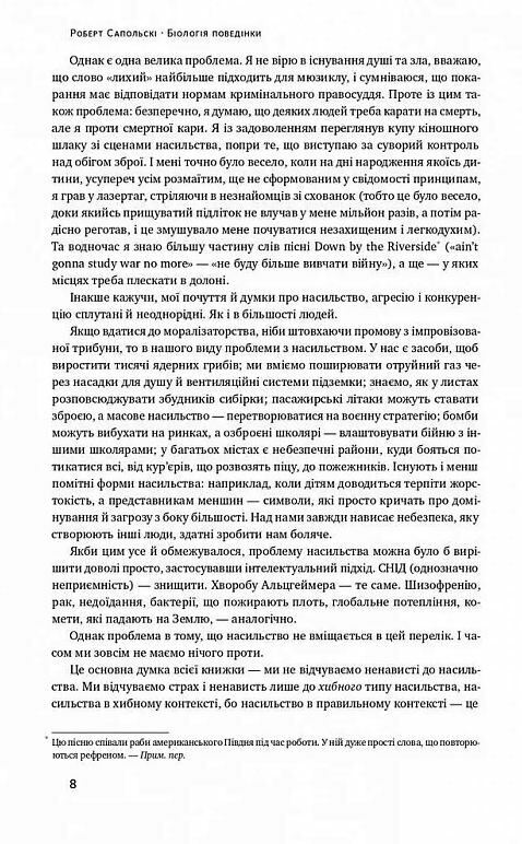 біологія поведінки причини доброго і поганого в нас Ціна (цена) 556.20грн. | придбати  купити (купить) біологія поведінки причини доброго і поганого в нас доставка по Украине, купить книгу, детские игрушки, компакт диски 4