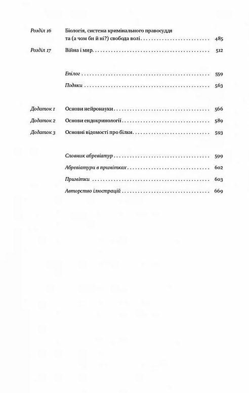 біологія поведінки причини доброго і поганого в нас Ціна (цена) 556.20грн. | придбати  купити (купить) біологія поведінки причини доброго і поганого в нас доставка по Украине, купить книгу, детские игрушки, компакт диски 2