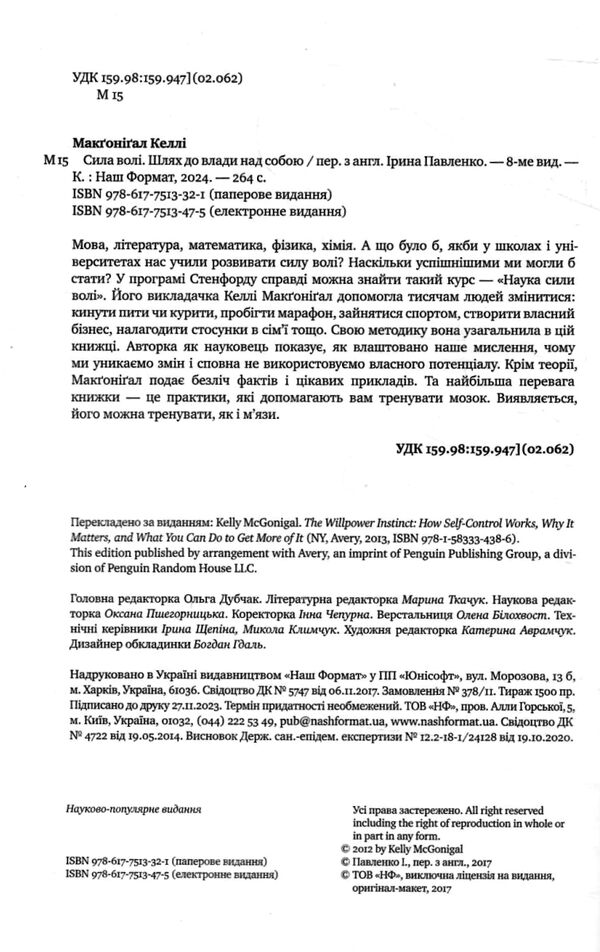 сила волі шлях до влади над собою Ціна (цена) 322.34грн. | придбати  купити (купить) сила волі шлях до влади над собою доставка по Украине, купить книгу, детские игрушки, компакт диски 1