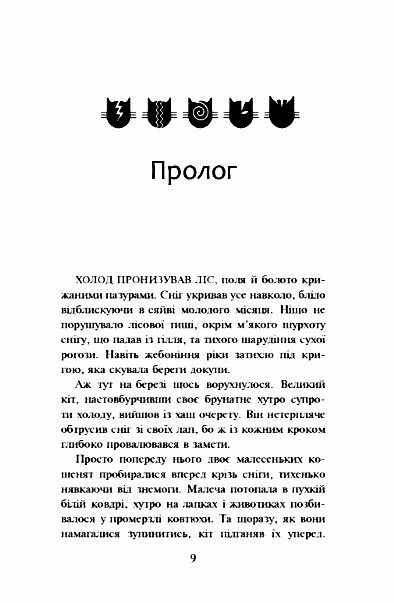 коти-вояки книга 3 ліс таємниць книга  книга 3   гантер в м'якій обкладинці Ціна (цена) 164.70грн. | придбати  купити (купить) коти-вояки книга 3 ліс таємниць книга  книга 3   гантер в м'якій обкладинці доставка по Украине, купить книгу, детские игрушки, компакт диски 2