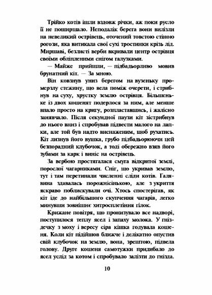 коти-вояки книга 3 ліс таємниць книга  книга 3   гантер в м'якій обкладинці Ціна (цена) 164.70грн. | придбати  купити (купить) коти-вояки книга 3 ліс таємниць книга  книга 3   гантер в м'якій обкладинці доставка по Украине, купить книгу, детские игрушки, компакт диски 3