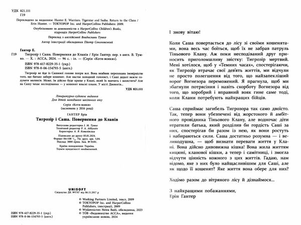 коти-вояки манга книга 7 тигрозір і саша повернення до кланів Ціна (цена) 100.40грн. | придбати  купити (купить) коти-вояки манга книга 7 тигрозір і саша повернення до кланів доставка по Украине, купить книгу, детские игрушки, компакт диски 1