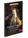 коти-вояки манга книга 7 тигрозір і саша повернення до кланів Ціна (цена) 97.30грн. | придбати  купити (купить) коти-вояки манга книга 7 тигрозір і саша повернення до кланів доставка по Украине, купить книгу, детские игрушки, компакт диски 0