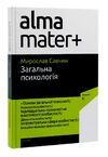 загальна психологія Ціна (цена) 346.50грн. | придбати  купити (купить) загальна психологія доставка по Украине, купить книгу, детские игрушки, компакт диски 0