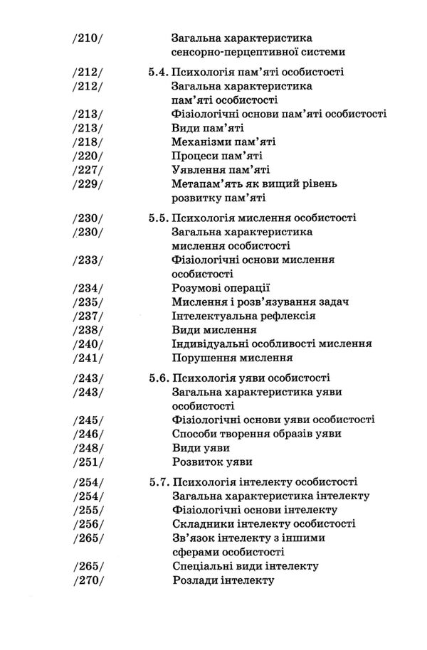 загальна психологія Ціна (цена) 346.50грн. | придбати  купити (купить) загальна психологія доставка по Украине, купить книгу, детские игрушки, компакт диски 6