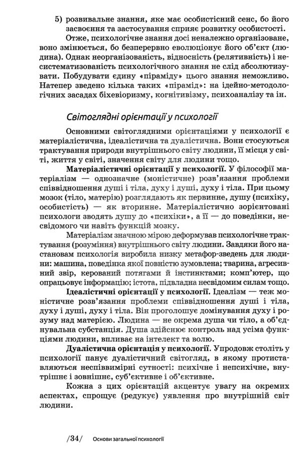 загальна психологія Ціна (цена) 346.50грн. | придбати  купити (купить) загальна психологія доставка по Украине, купить книгу, детские игрушки, компакт диски 8