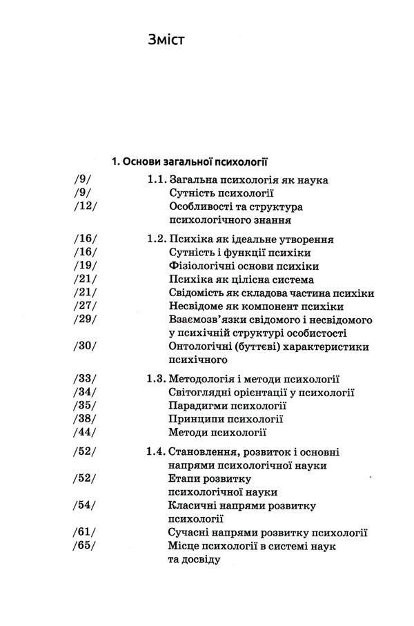 загальна психологія Ціна (цена) 346.50грн. | придбати  купити (купить) загальна психологія доставка по Украине, купить книгу, детские игрушки, компакт диски 2