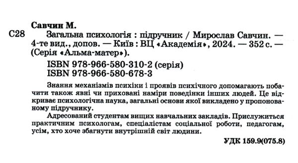 загальна психологія Ціна (цена) 346.50грн. | придбати  купити (купить) загальна психологія доставка по Украине, купить книгу, детские игрушки, компакт диски 1