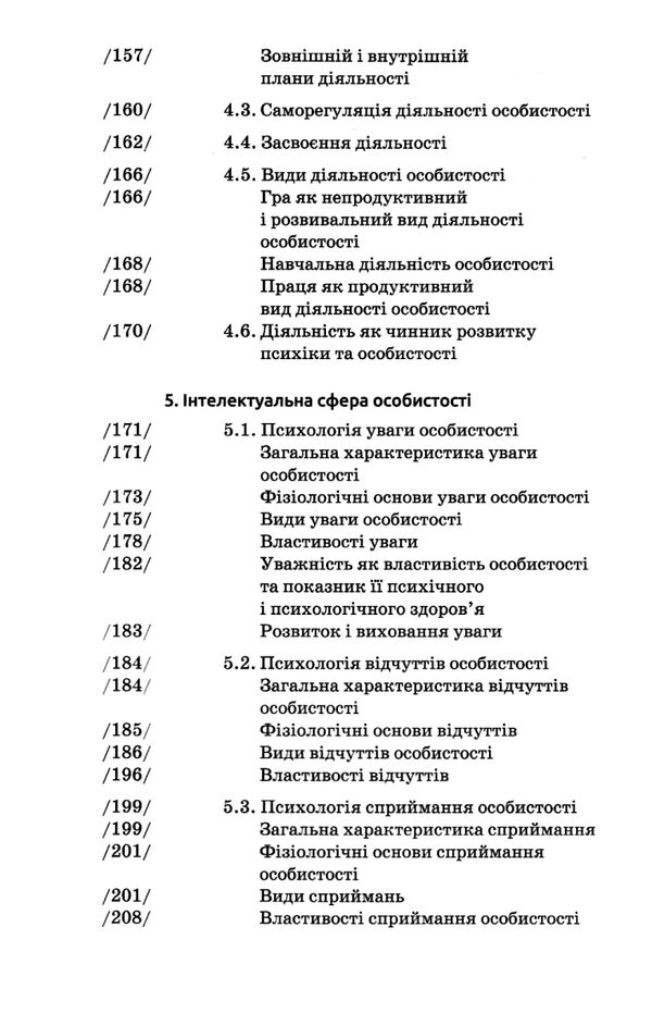 загальна психологія Ціна (цена) 346.50грн. | придбати  купити (купить) загальна психологія доставка по Украине, купить книгу, детские игрушки, компакт диски 5