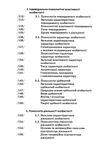 загальна психологія Ціна (цена) 346.50грн. | придбати  купити (купить) загальна психологія доставка по Украине, купить книгу, детские игрушки, компакт диски 4