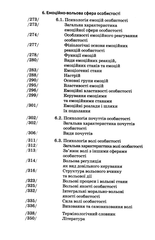 загальна психологія Ціна (цена) 346.50грн. | придбати  купити (купить) загальна психологія доставка по Украине, купить книгу, детские игрушки, компакт диски 7