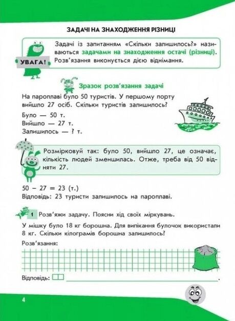 задачі розвязую легко 2 клас з наліпками     НУШ Ціна (цена) 72.00грн. | придбати  купити (купить) задачі розвязую легко 2 клас з наліпками     НУШ доставка по Украине, купить книгу, детские игрушки, компакт диски 3