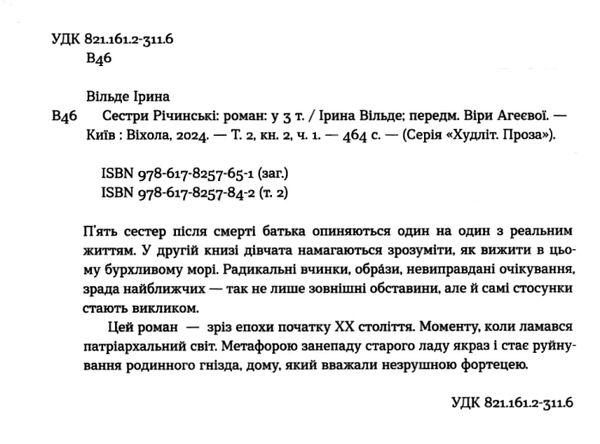 Сестри Річинські Том 2 Ціна (цена) 279.83грн. | придбати  купити (купить) Сестри Річинські Том 2 доставка по Украине, купить книгу, детские игрушки, компакт диски 1