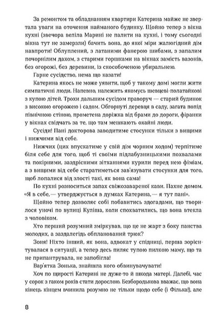 Сестри Річинські Том 2 Ціна (цена) 279.83грн. | придбати  купити (купить) Сестри Річинські Том 2 доставка по Украине, купить книгу, детские игрушки, компакт диски 3