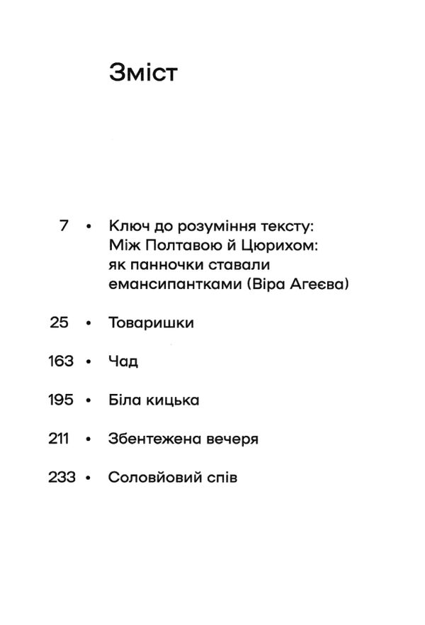 Товаришки Новели ( Неканонічний канон ) Ціна (цена) 175.09грн. | придбати  купити (купить) Товаришки Новели ( Неканонічний канон ) доставка по Украине, купить книгу, детские игрушки, компакт диски 2