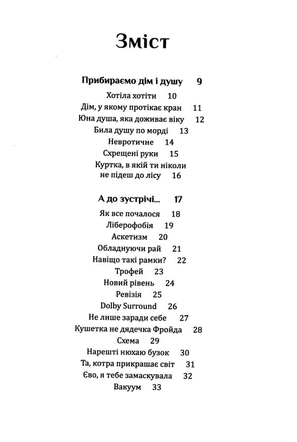 Дім Єви Ціна (цена) 252.40грн. | придбати  купити (купить) Дім Єви доставка по Украине, купить книгу, детские игрушки, компакт диски 1
