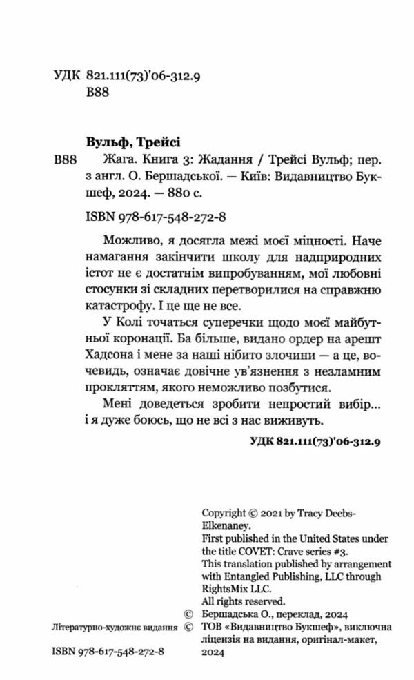 Жага книга 3 Жадання Ціна (цена) 398.90грн. | придбати  купити (купить) Жага книга 3 Жадання доставка по Украине, купить книгу, детские игрушки, компакт диски 2