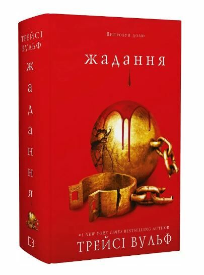 Жага книга 3 Жадання Ціна (цена) 398.90грн. | придбати  купити (купить) Жага книга 3 Жадання доставка по Украине, купить книгу, детские игрушки, компакт диски 0