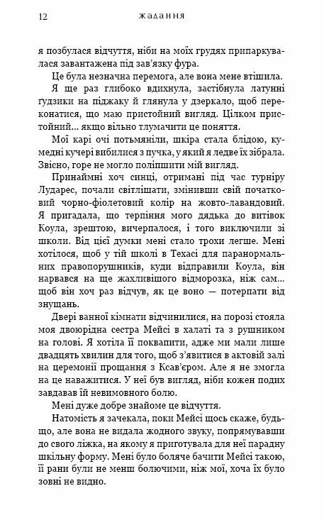 Жага книга 3 Жадання Ціна (цена) 398.90грн. | придбати  купити (купить) Жага книга 3 Жадання доставка по Украине, купить книгу, детские игрушки, компакт диски 4