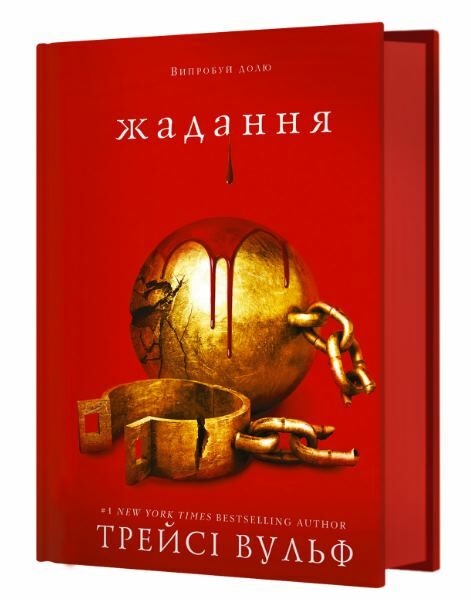 Жага книга 3 Жадання Ціна (цена) 398.90грн. | придбати  купити (купить) Жага книга 3 Жадання доставка по Украине, купить книгу, детские игрушки, компакт диски 1