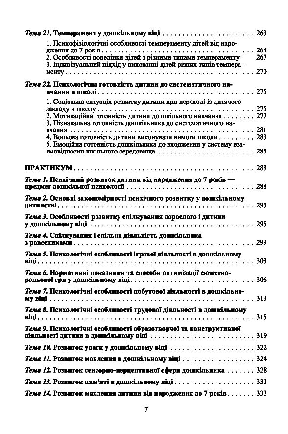 Дошкільна психологія друге видання  доставка 3 дні Ціна (цена) 590.00грн. | придбати  купити (купить) Дошкільна психологія друге видання  доставка 3 дні доставка по Украине, купить книгу, детские игрушки, компакт диски 5