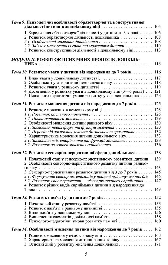 Дошкільна психологія друге видання  доставка 3 дні Ціна (цена) 590.00грн. | придбати  купити (купить) Дошкільна психологія друге видання  доставка 3 дні доставка по Украине, купить книгу, детские игрушки, компакт диски 3