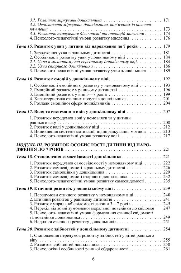 Дошкільна психологія друге видання  доставка 3 дні Ціна (цена) 590.00грн. | придбати  купити (купить) Дошкільна психологія друге видання  доставка 3 дні доставка по Украине, купить книгу, детские игрушки, компакт диски 4